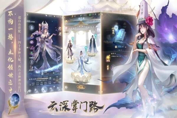 云深掌门路游戏截图3