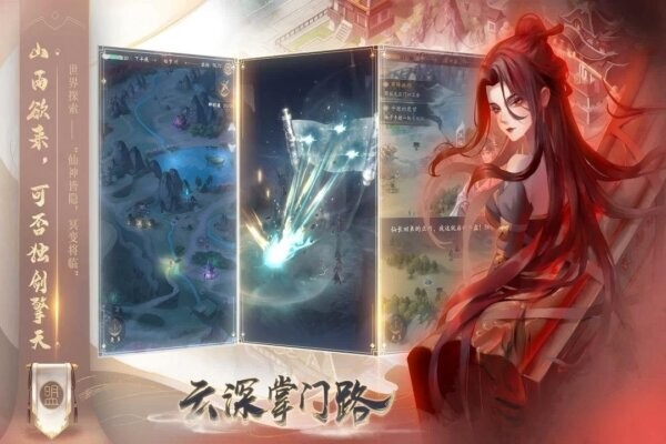 云深掌门路游戏截图4
