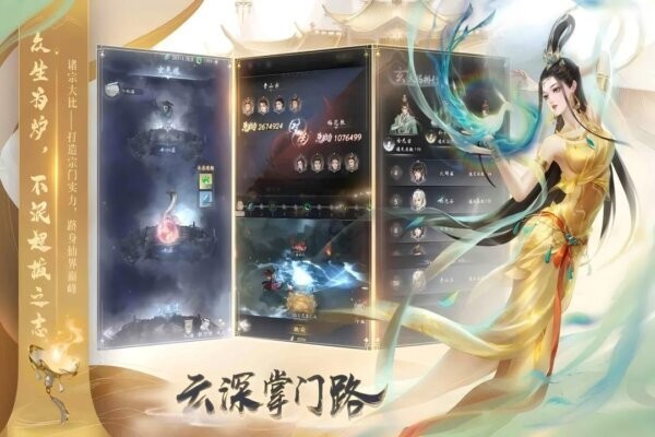 云深掌门路游戏截图5