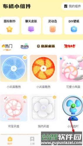 布橘小组件app3