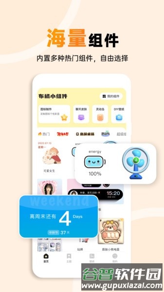 布橘小组件app截图2