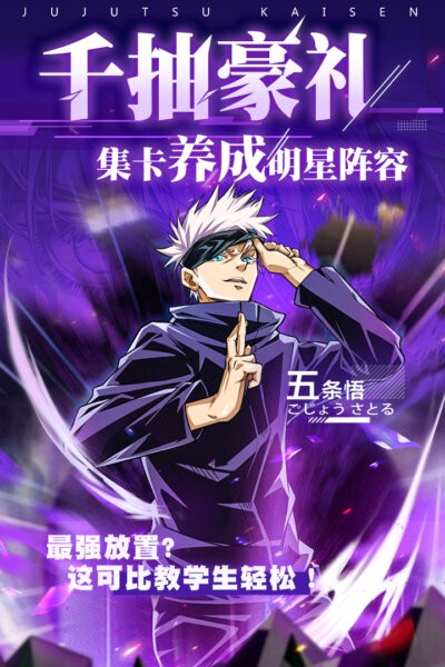 零界战区最强咒师游戏截图2