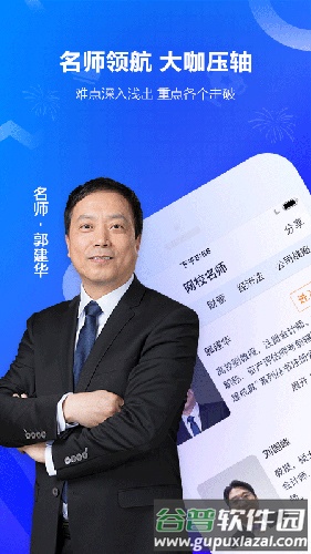 中华会计网校app1