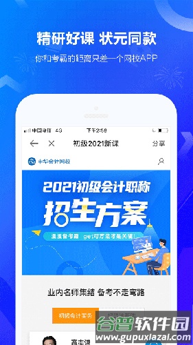 中华会计网校app2