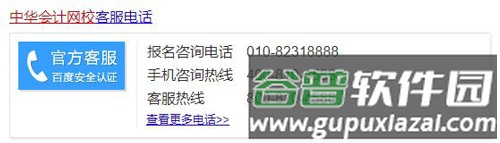 中华会计网校客服电话2