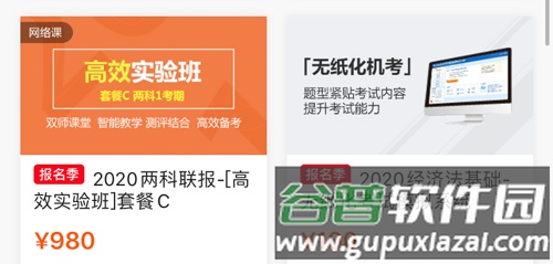 中华会计网校升级为什么没课程