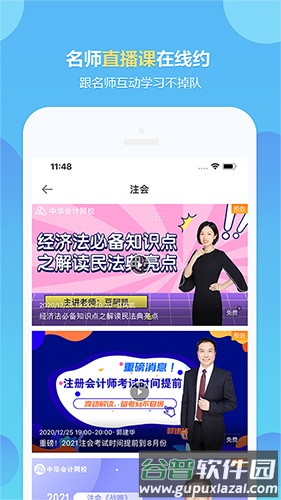 中华会计网校app(改名正保会计网校)截图2