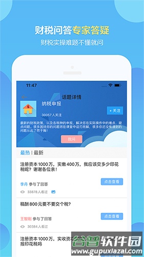 中华会计网校app(改名正保会计网校)截图3