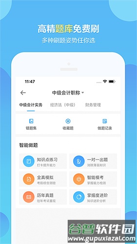 中华会计网校app(改名正保会计网校)截图4