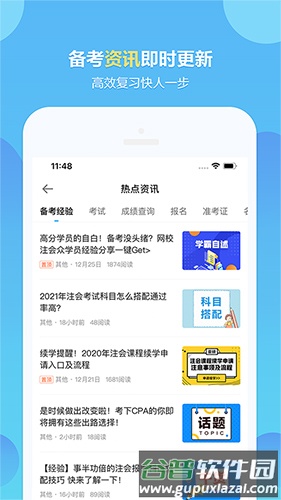 中华会计网校app(改名正保会计网校)截图5