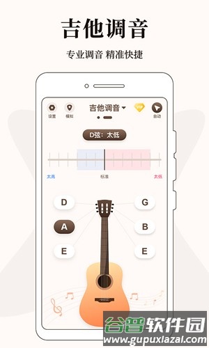 尤克里里调音app截图1