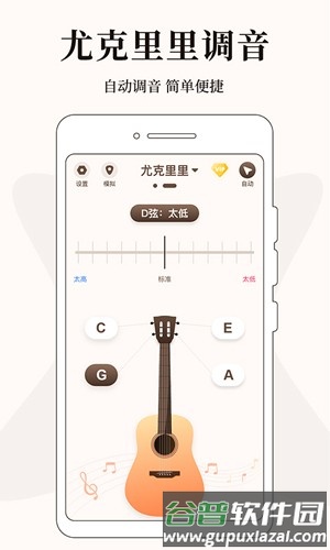 尤克里里调音app截图2