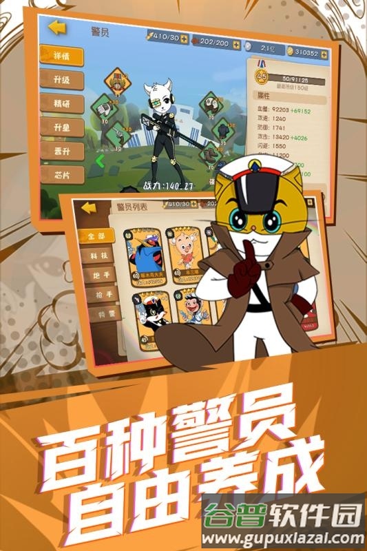 黑猫警长联盟4399版截图4