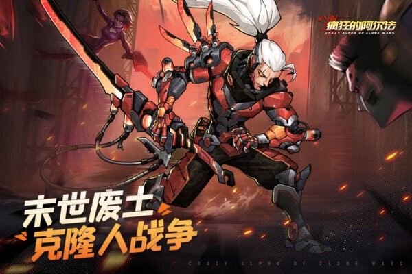 疯狂的阿尔法免费版截图2