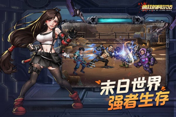 疯狂的阿尔法免费版截图4