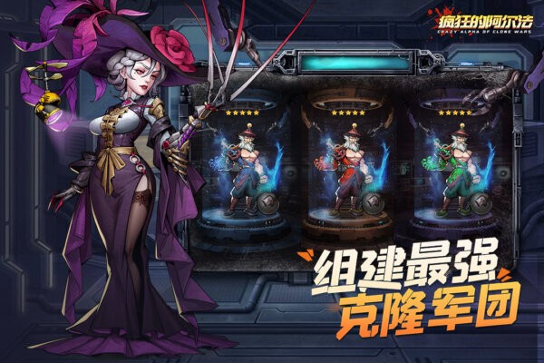 疯狂的阿尔法免费版截图5