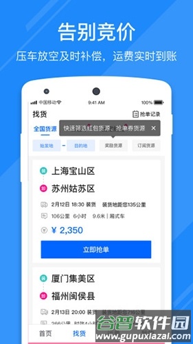 福佑好运app软件功能
