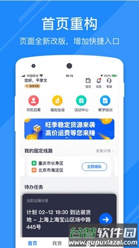 福佑好运app软件优势