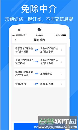 福佑好运app截图1
