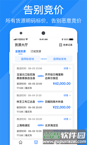 福佑好运app截图2