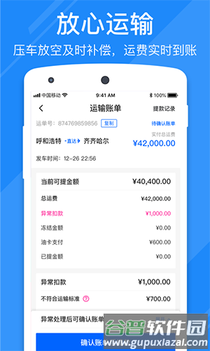 福佑好运app截图3