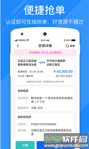 福佑好运app截图4