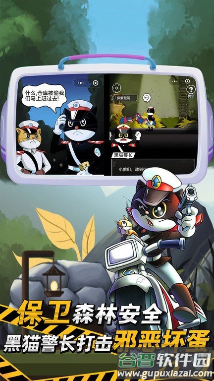 黑猫警长游戏截图1