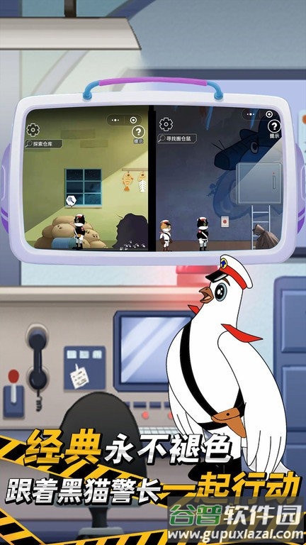 黑猫警长游戏截图2