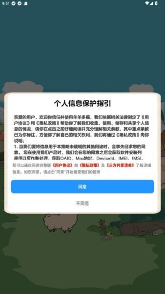羊羊多福赚钱正版截图2