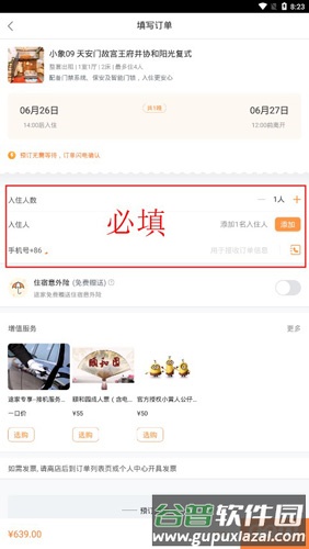 途家3