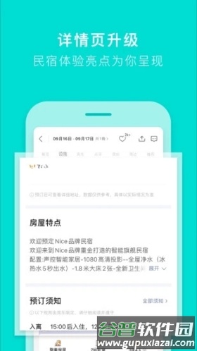 途家APP截图1