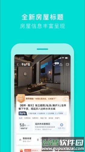 途家APP截图2