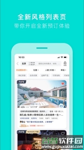 途家APP截图3