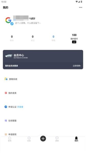 幕阳社区app截图1