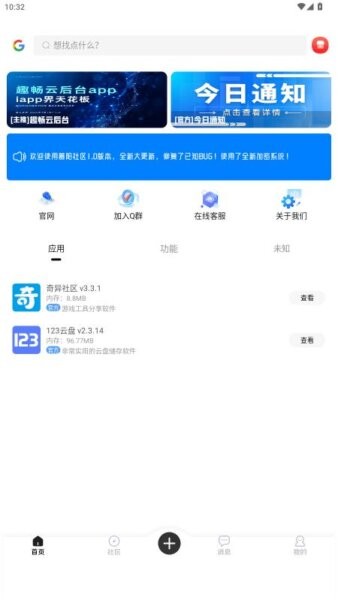 幕阳社区app截图2
