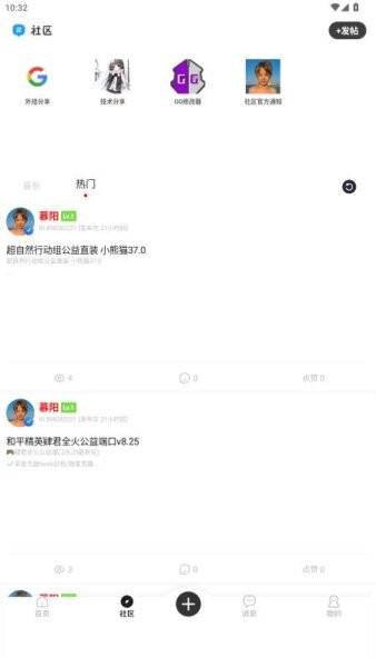 幕阳社区app截图3