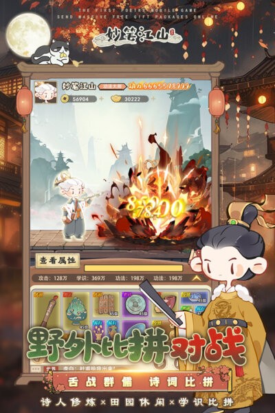 妙笔江山小游戏截图1