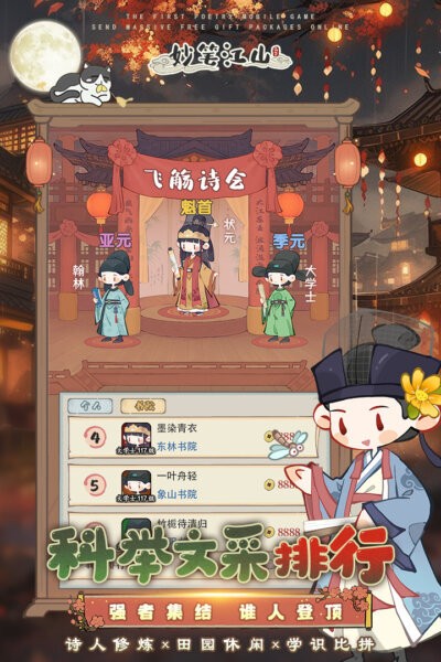 妙笔江山小游戏截图3