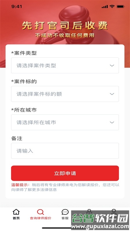 黑猫法律咨询官方版截图1