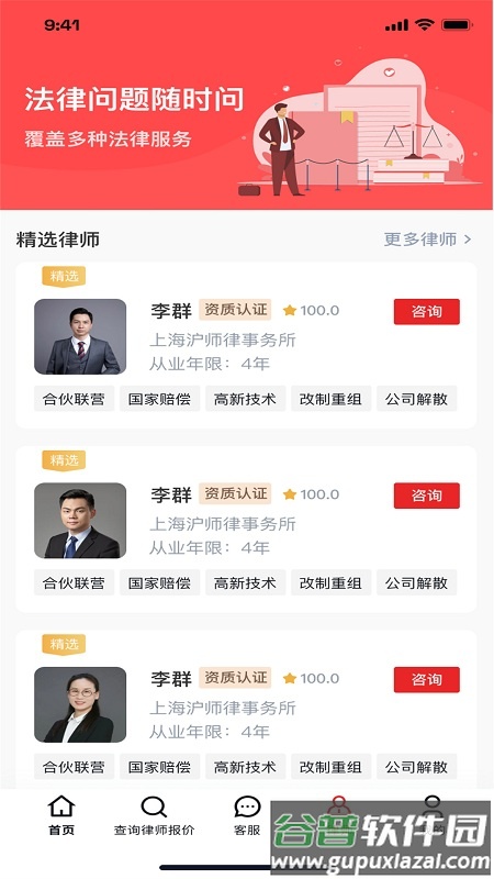 黑猫法律咨询官方版截图2