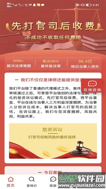 黑猫法律咨询官方版截图4