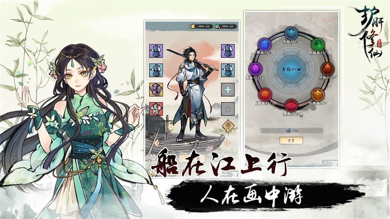 护肝修仙手游截图1