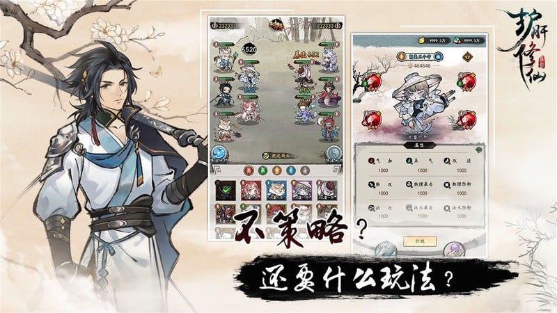 护肝修仙手游截图2