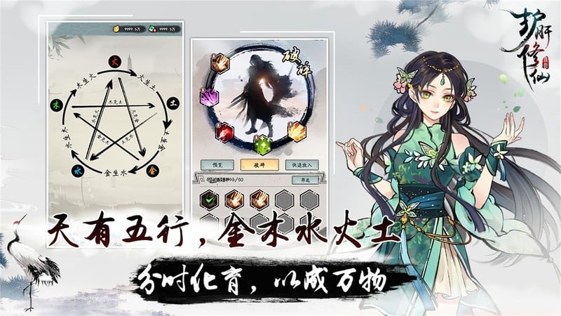 护肝修仙手游截图3
