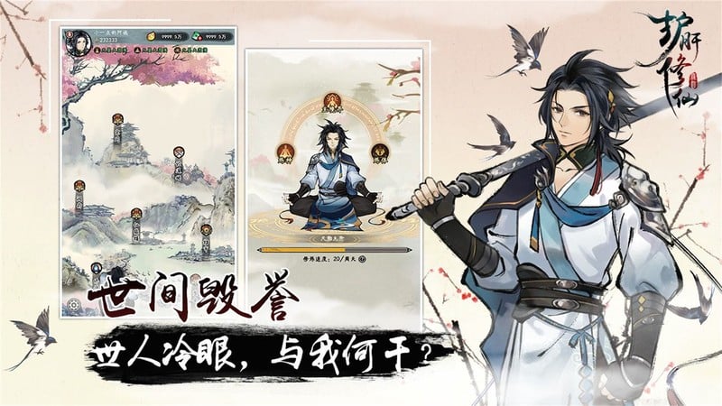 护肝修仙手游截图4