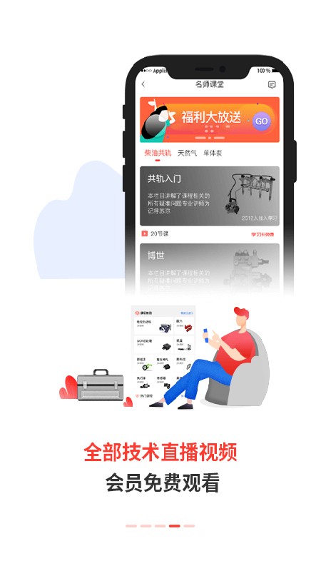 电喷之家app下载