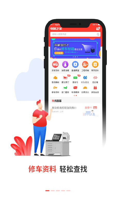 电喷之家故障码查询截图5