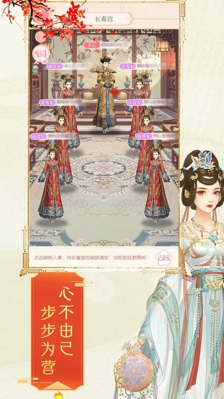 后宫宛如传官方正版截图1