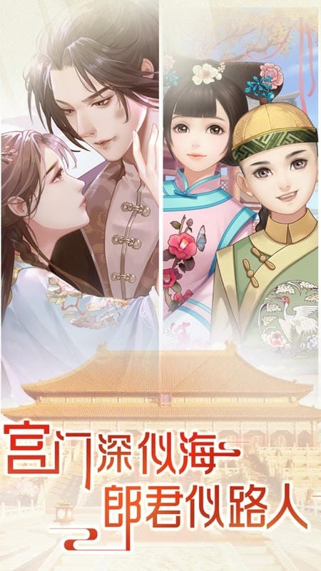 后宫宛如传官方正版截图2