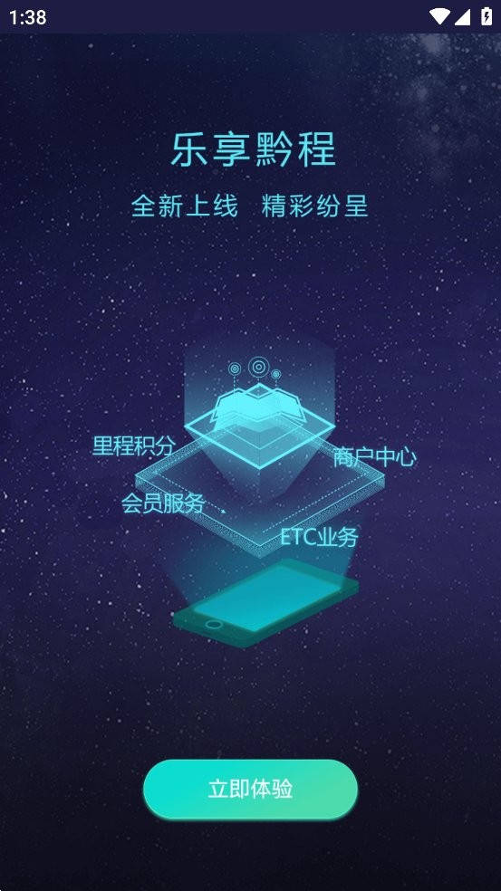 乐享黔程2024最新版截图2